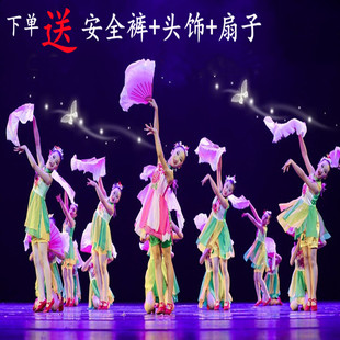 第十届小荷风采蝶儿飞儿童演出服六一幼儿舞蹈服装扇子舞表演服