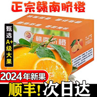 贛南臍橙現(xiàn)摘新鮮當(dāng)季