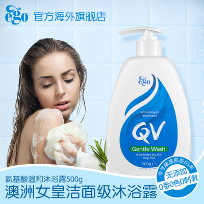 Ego QV意高 氨基酸嫩肤沐浴露 止痒保湿滋润 沐浴露孕妇可用500g