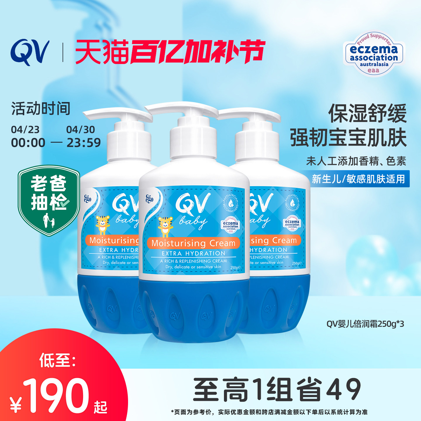 Ego QV婴儿倍润霜身体乳保湿面霜补水滋润秋冬250g*3瓶小老虎
