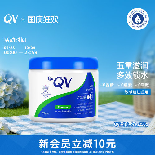 QV意高面霜滋养清爽补水敏感肌