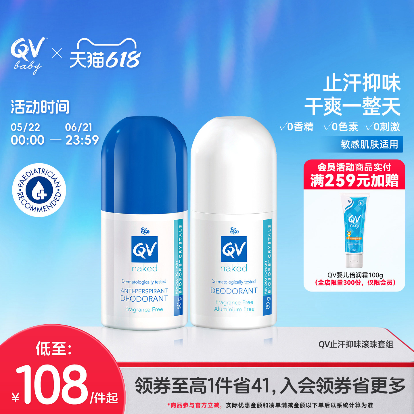 Ego QV小魔珠止汗滚珠止汗露祛味除臭走珠清爽滚珠80g*2