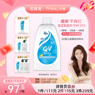 QV婴儿泡澡油滋润养肤