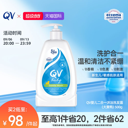 egoqv洗发沐浴二合一澳洲进口