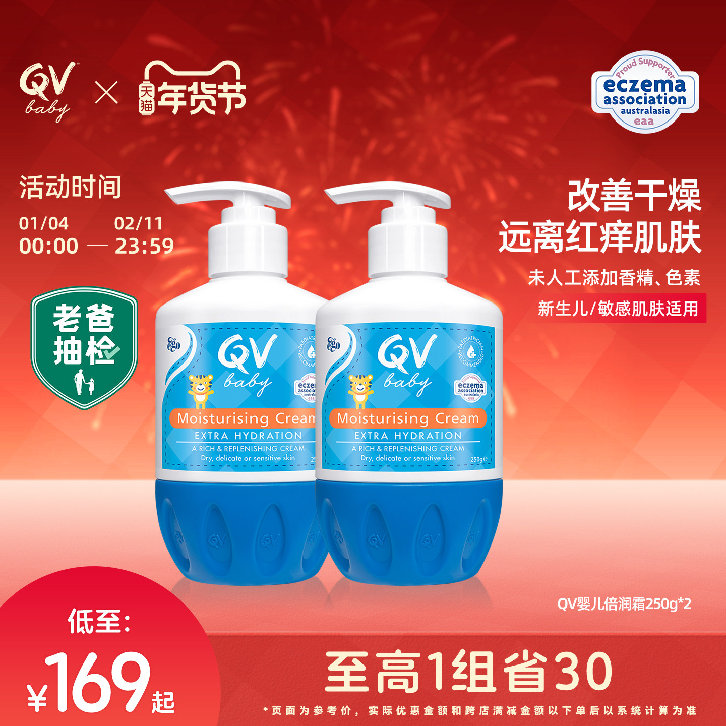 Ego QV婴儿倍润霜新生儿润肤乳宝宝身体乳乳舒缓保湿250g*2,婴童洗护,润肤乳,淘宝优惠券,粉丝福利购,淘宝优惠卷