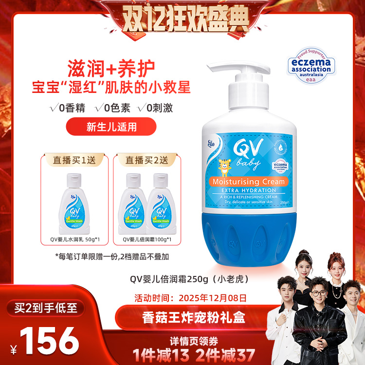 QV婴儿倍润霜250g小老虎