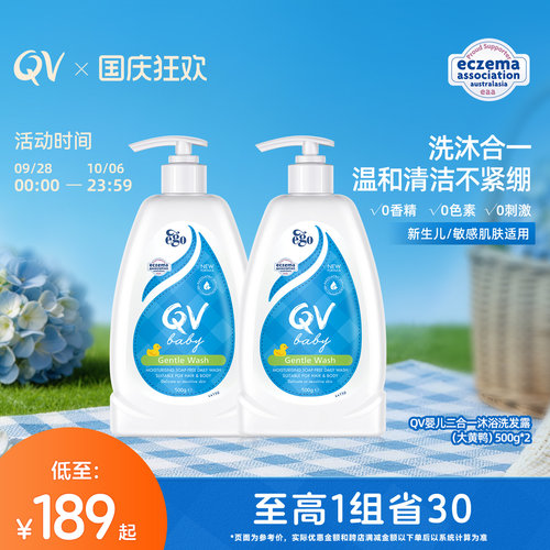 QV热销婴儿二合一沐浴洗发露
