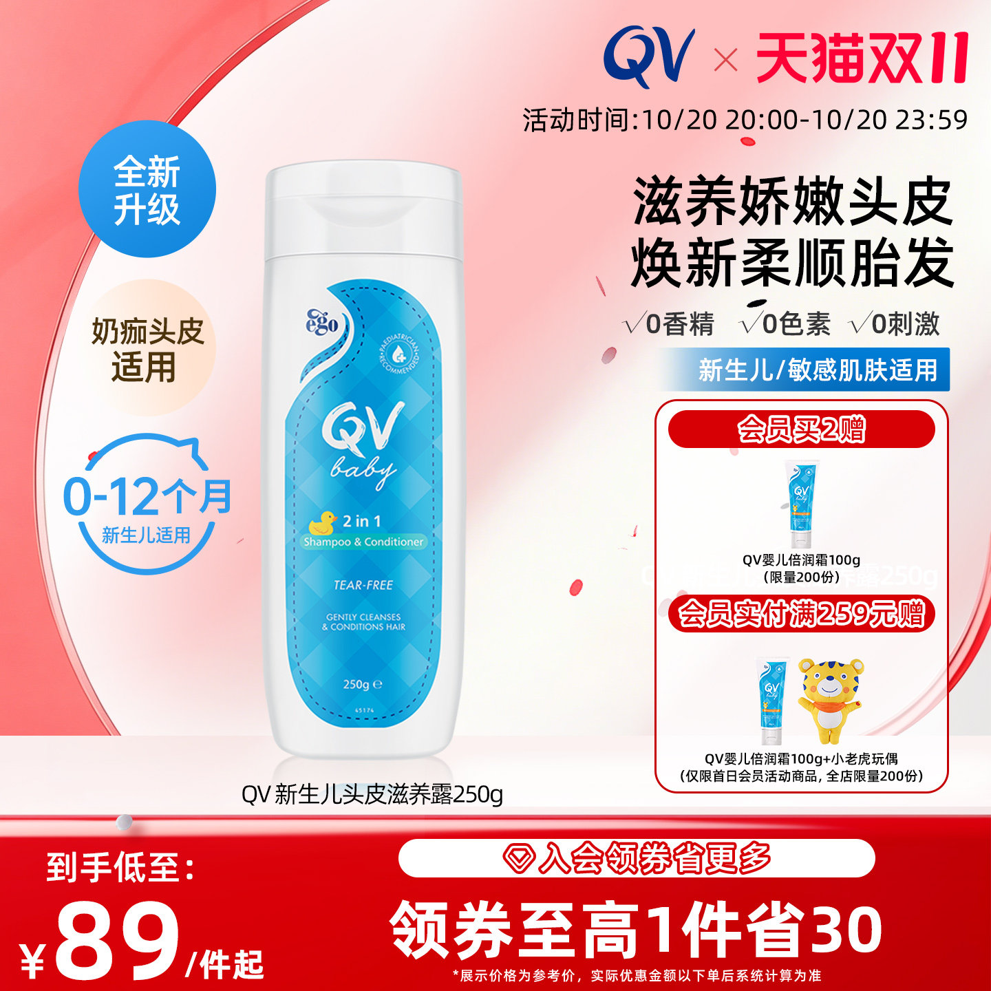 【面剂子同款】洗护合一 QV baby洗发露护发2合1清洁控油去氯250g