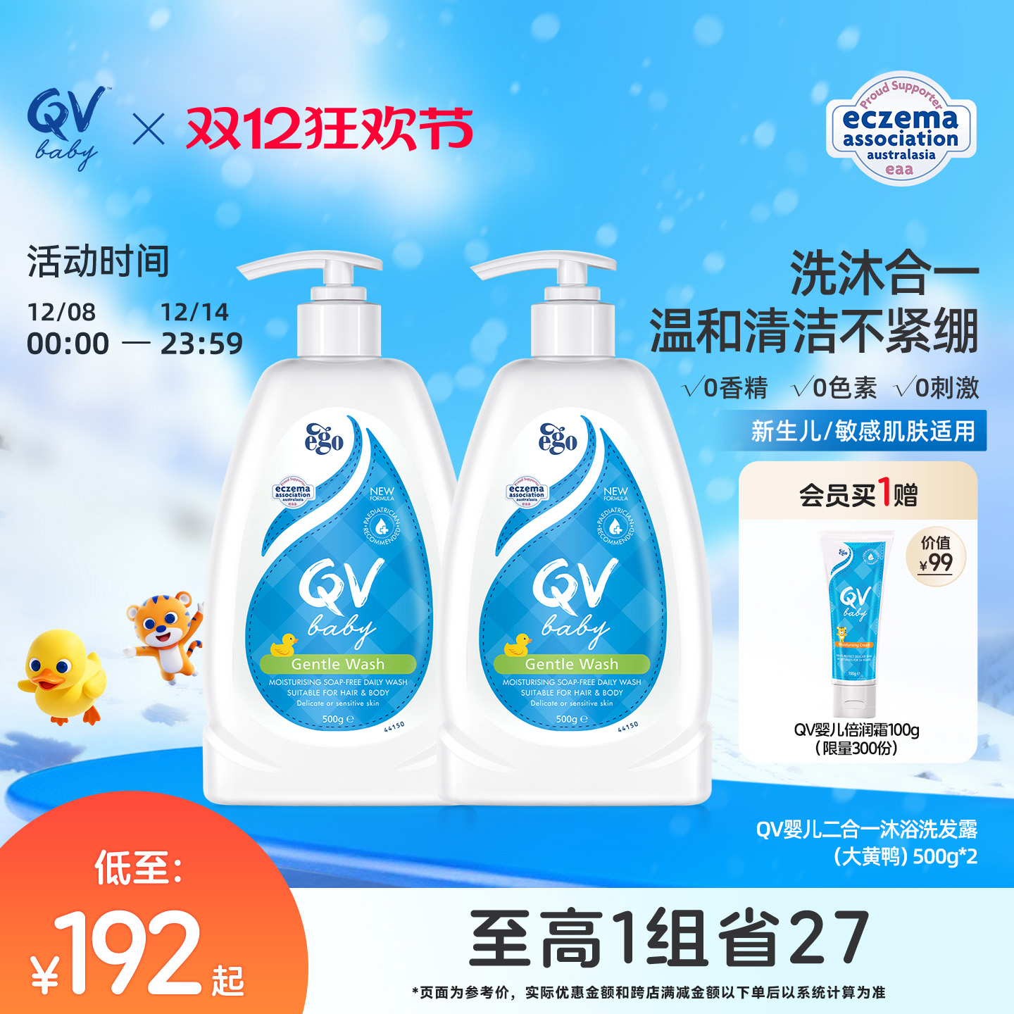 QV热销婴儿二合一沐浴洗发露