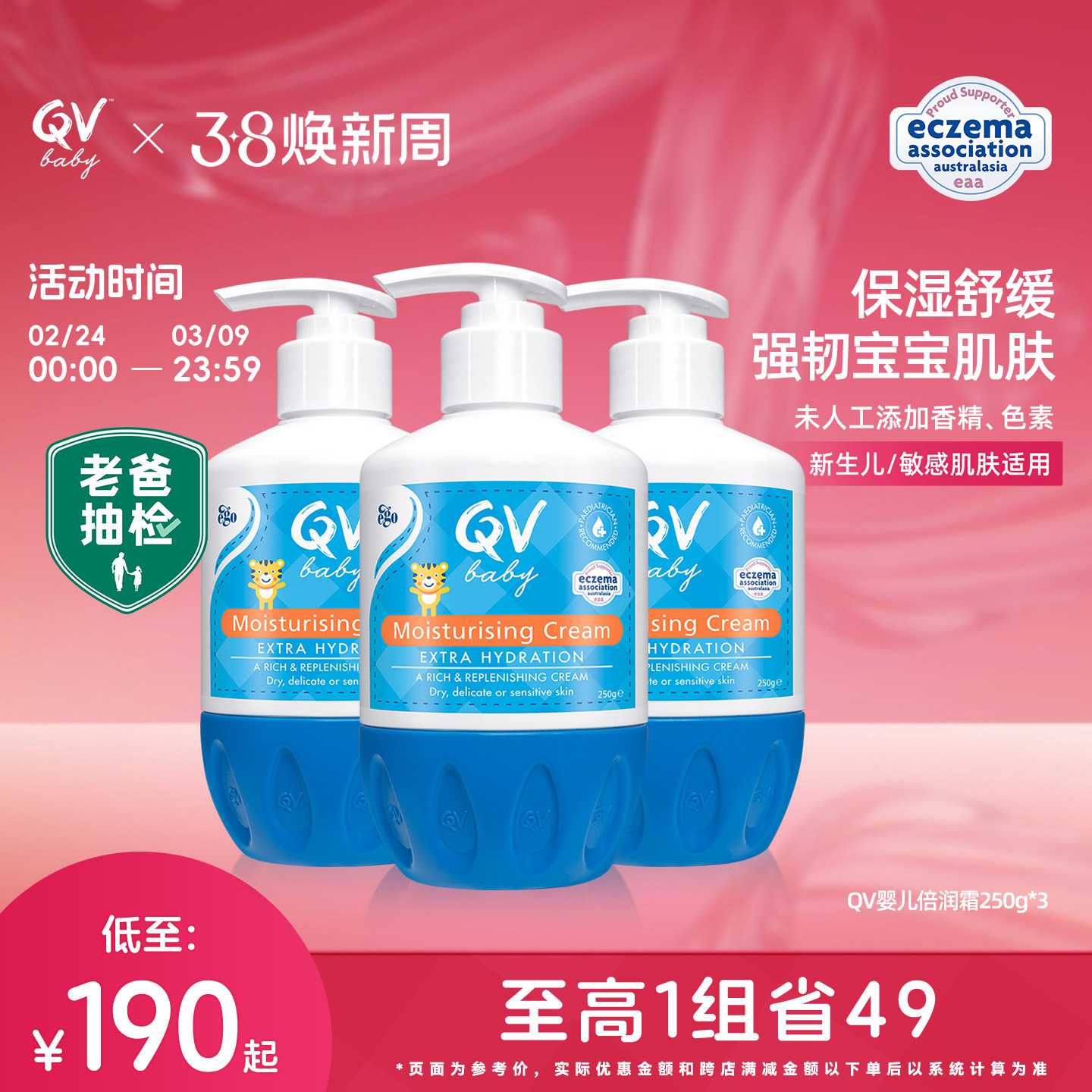 Ego QV婴儿倍润霜身体乳保湿面霜补水滋润秋冬250g*3瓶小老虎