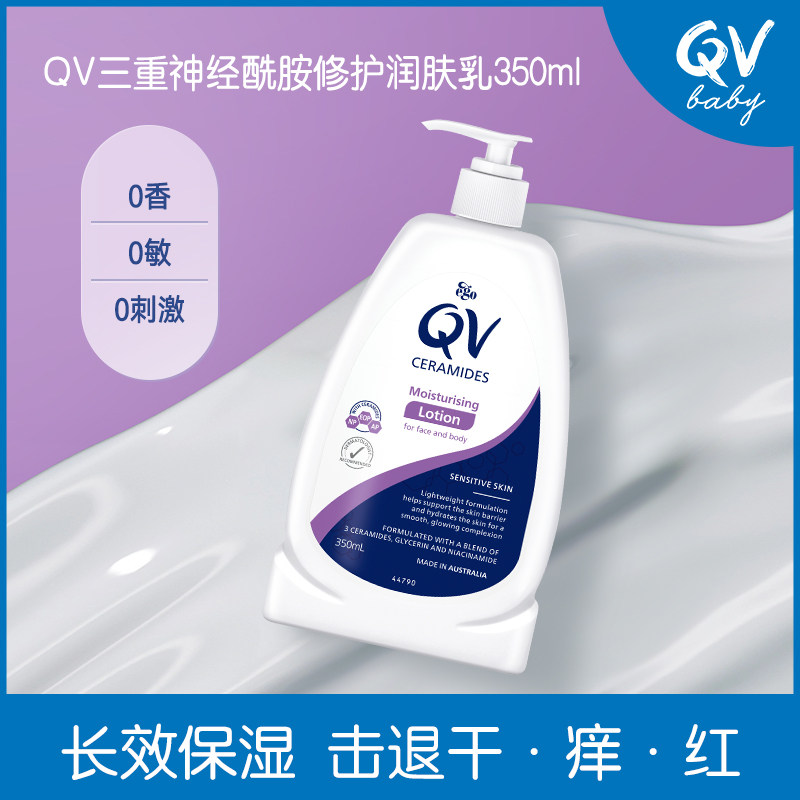 保湿QV澳洲神经酰胺面部保湿乳液