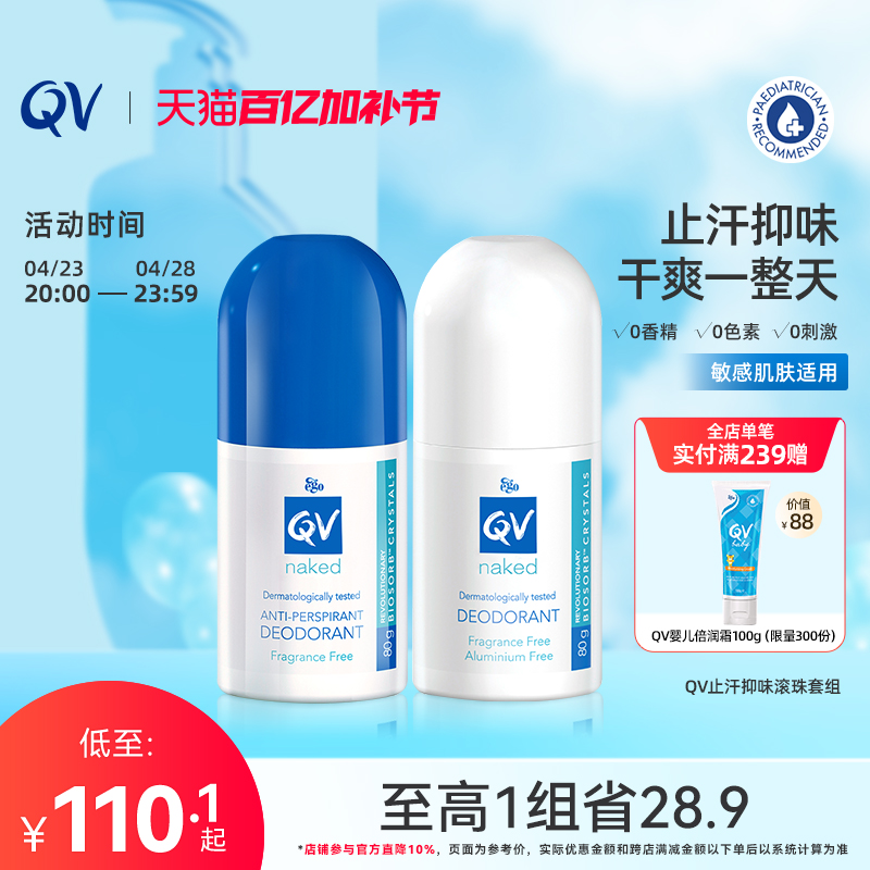 Ego QV小魔珠止汗滚珠止汗露祛味除臭走珠清爽滚珠80g*2