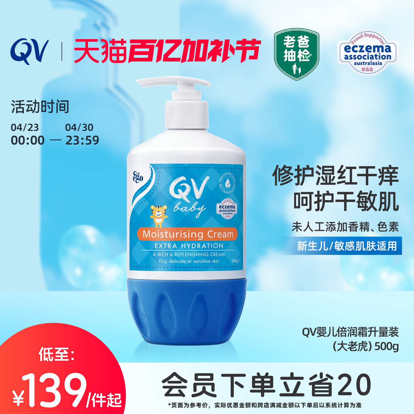 【老爸抽检】Ego QV倍润霜宝宝面霜身体乳保湿护肤大老虎500g澳洲