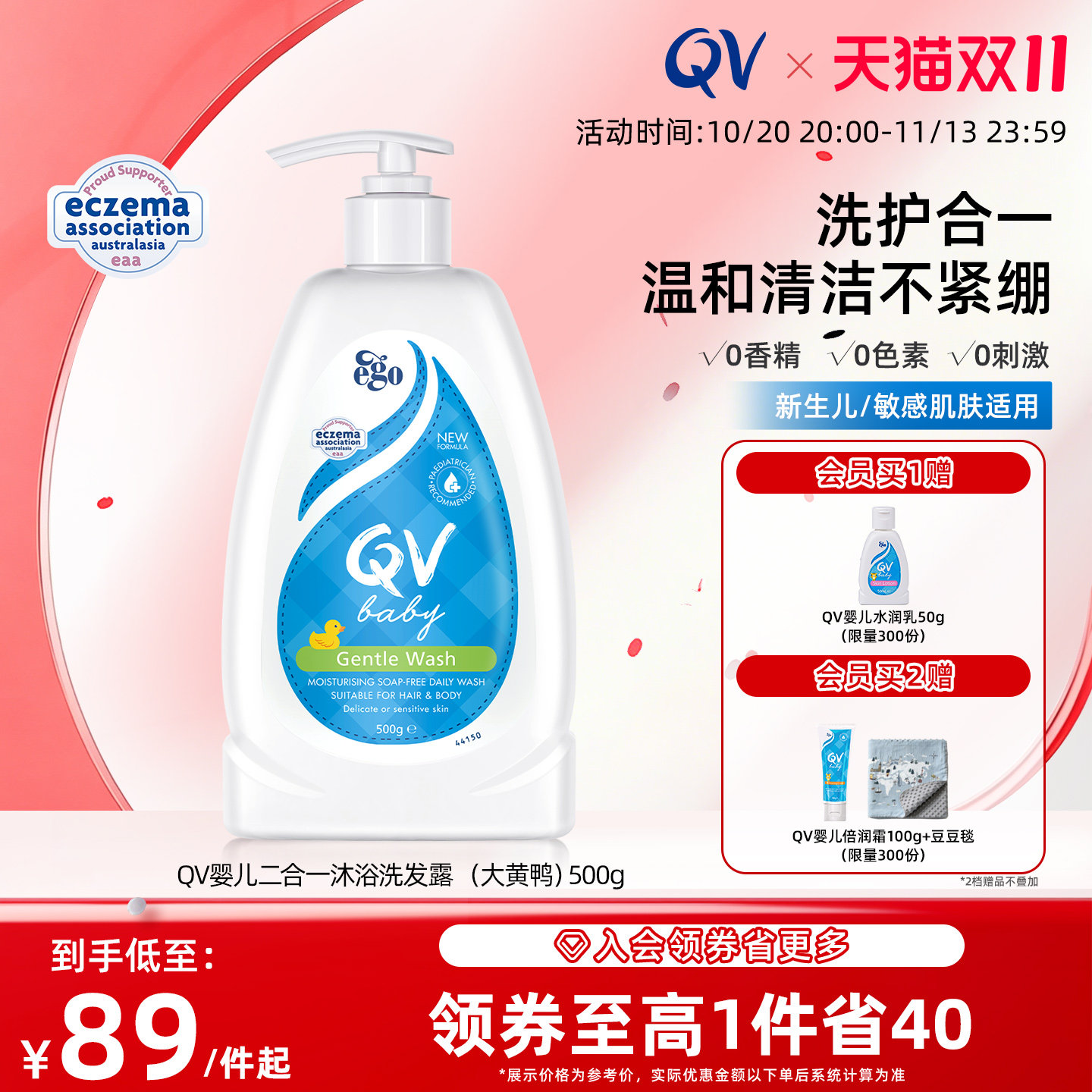 Ego QV儿童洗发沐浴二合一婴儿沐浴露洗发水儿童低泡大黄鸭500g