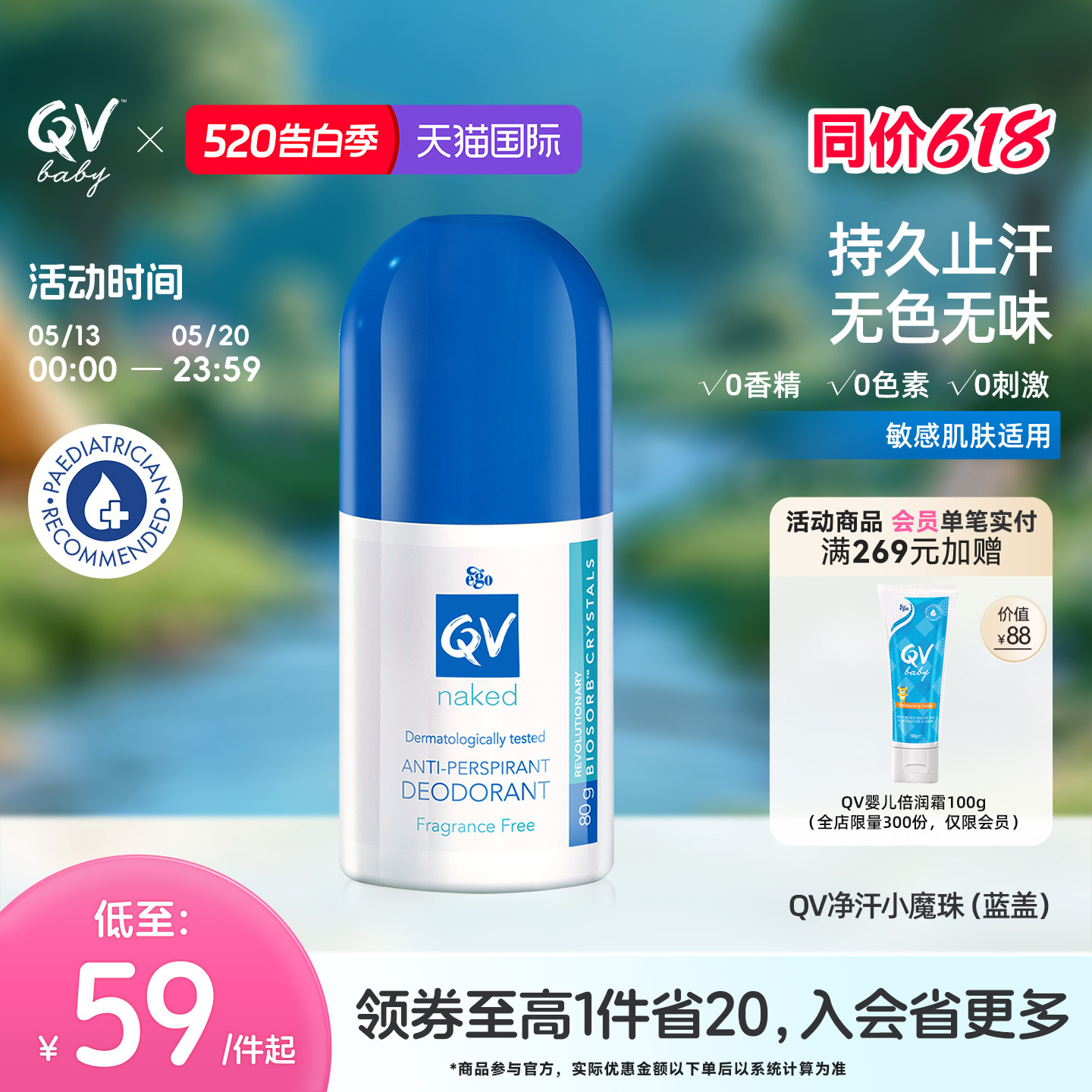 Ego QV止汗露小魔珠止汗膏女腋下男士孕妇可用香体止汗澳洲80g