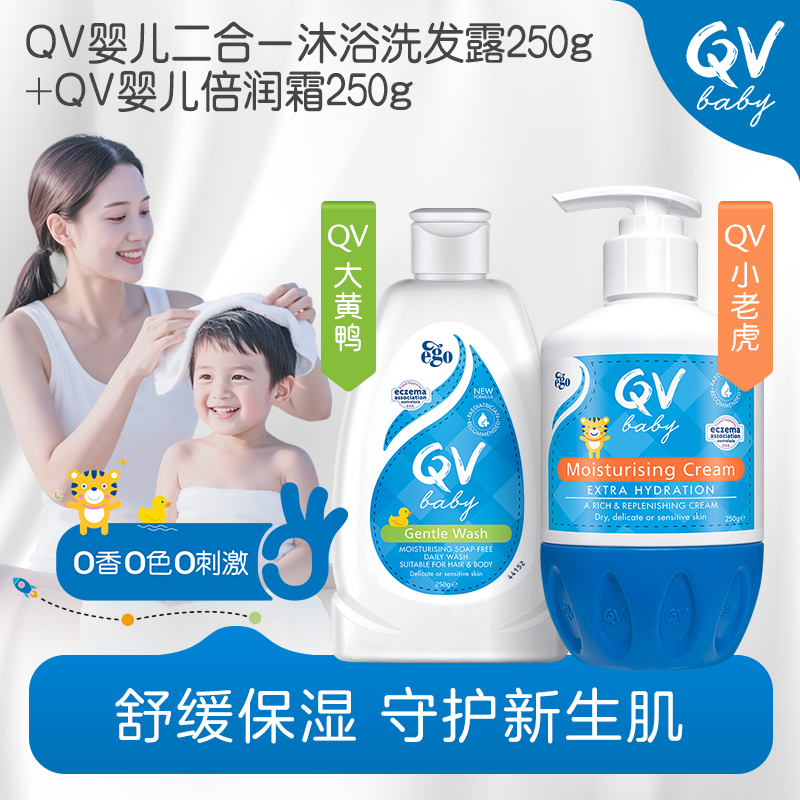 QV温和保湿沐浴润肤套组