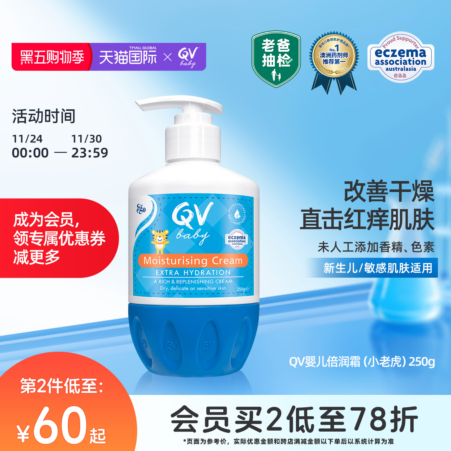 QV婴儿身体乳舒缓干痒红补水保湿