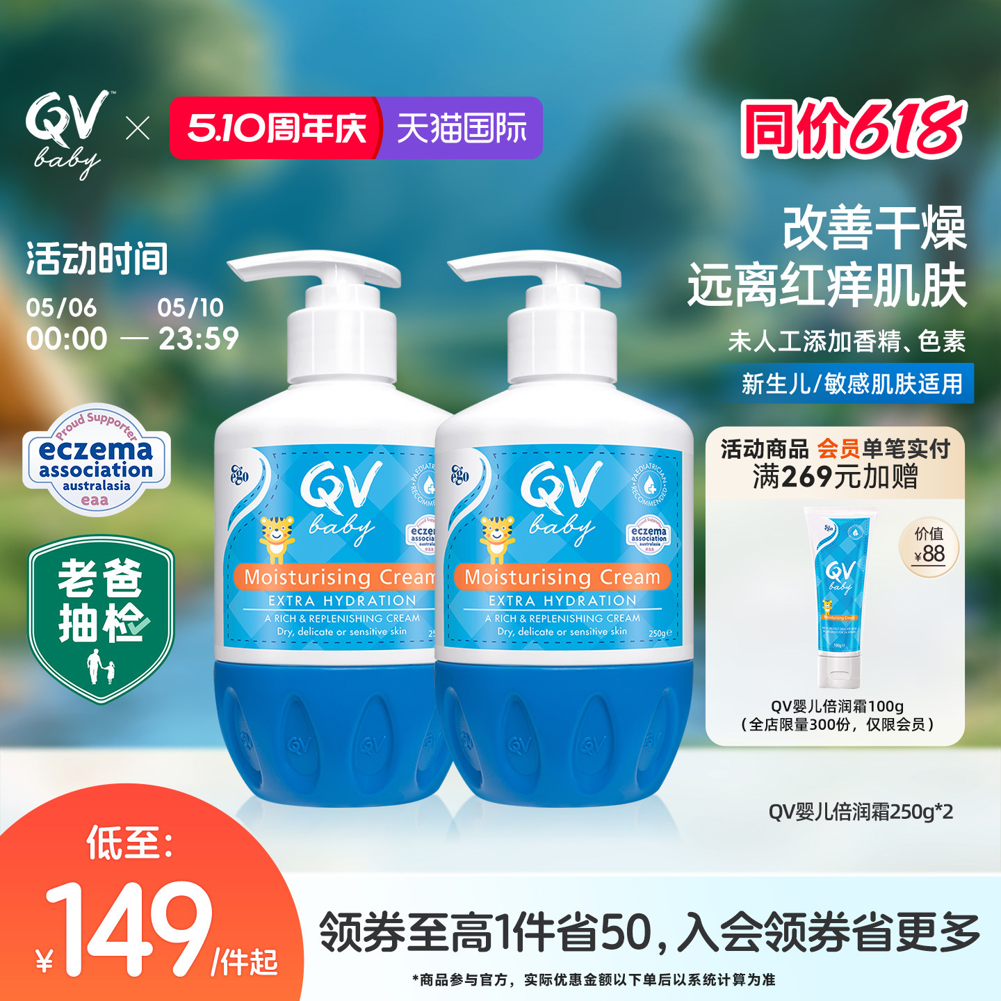 Ego QV婴儿倍润霜新生儿润肤乳宝宝身体乳乳舒缓保湿250g*2