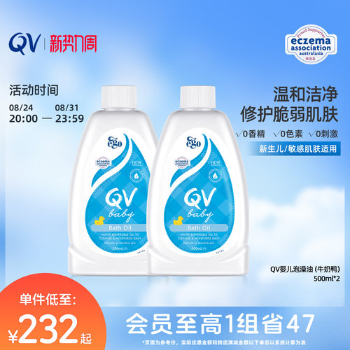 【澳洲进口】Ego QV婴儿泡澡沐浴油新生儿泡泡浴滋润养肤500ml*2