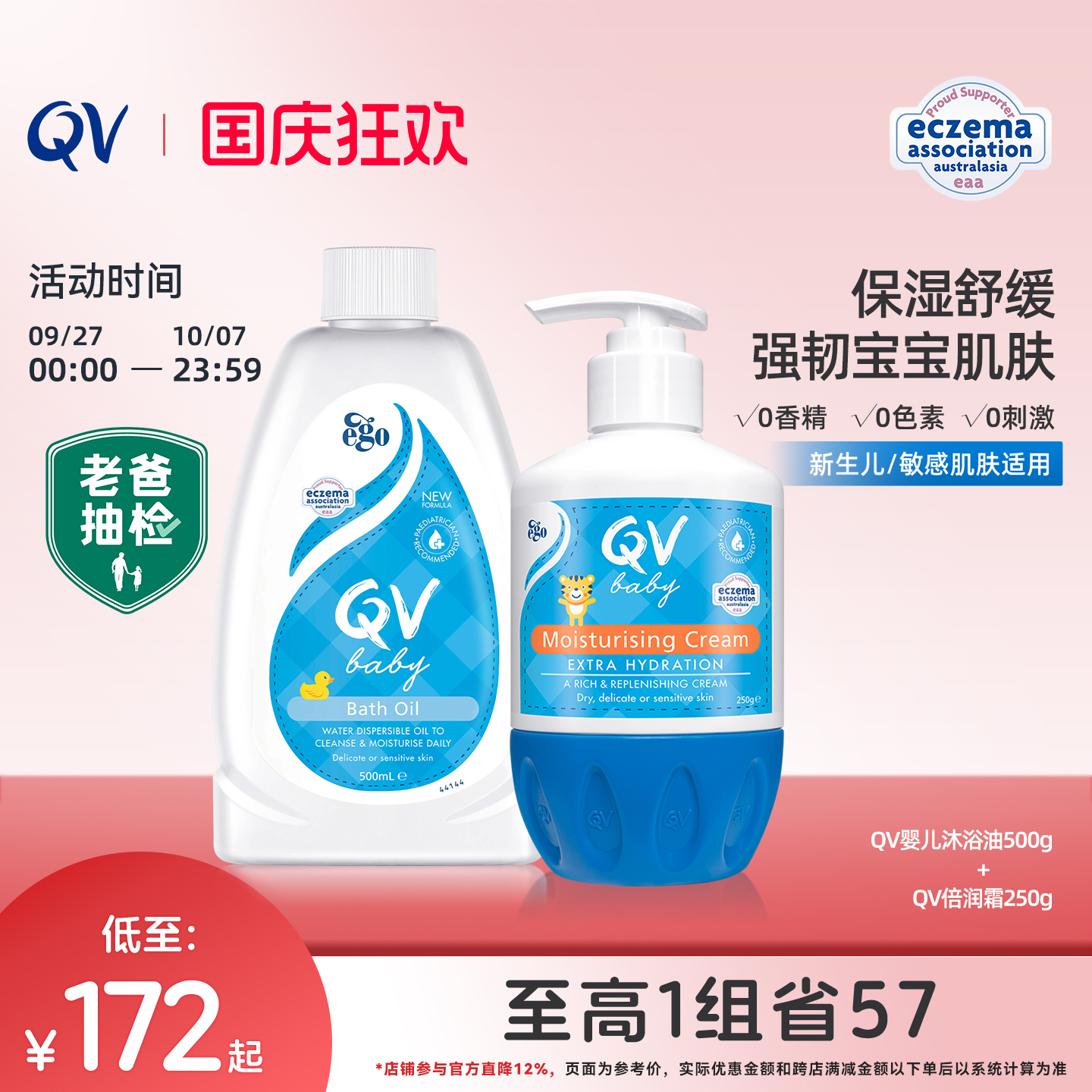 舒缓保湿QV小老虎面霜泡澡油组合
