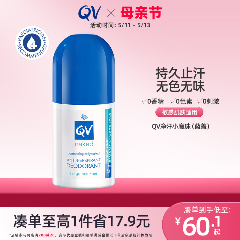 Ego QV止汗露小魔珠止汗膏女腋下男士孕妇可用香体止汗澳洲80g