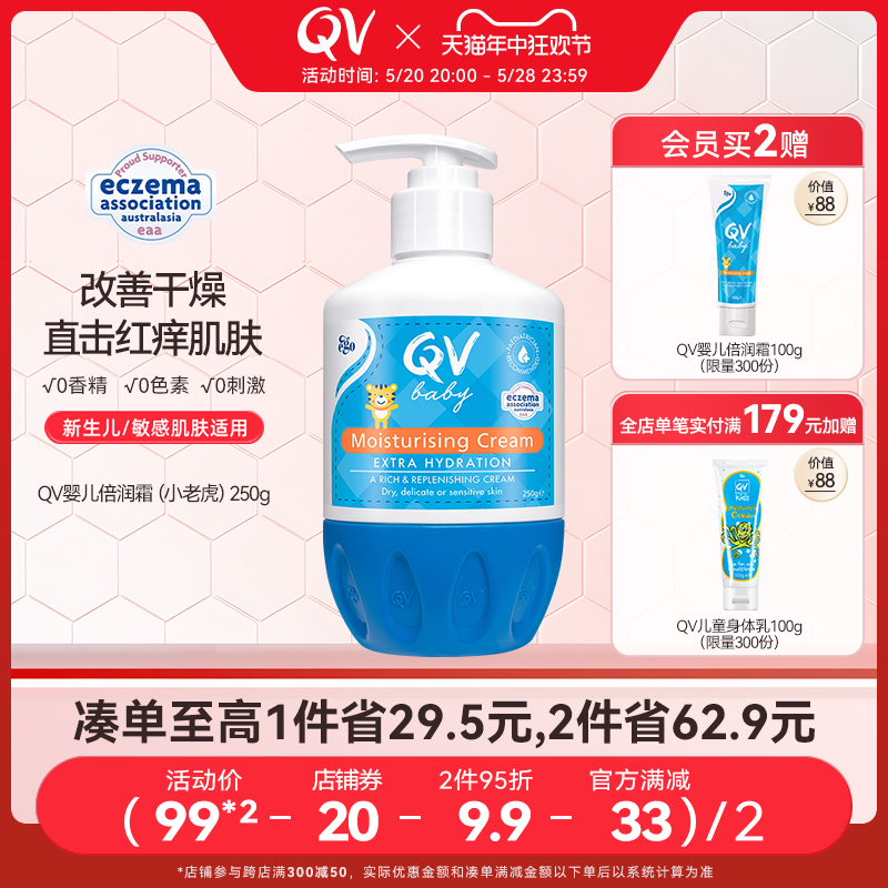 Ego QV婴儿倍润霜润肤乳补水保湿身体乳舒缓干痒红小老虎250g 婴童用品 润肤乳 原图主图