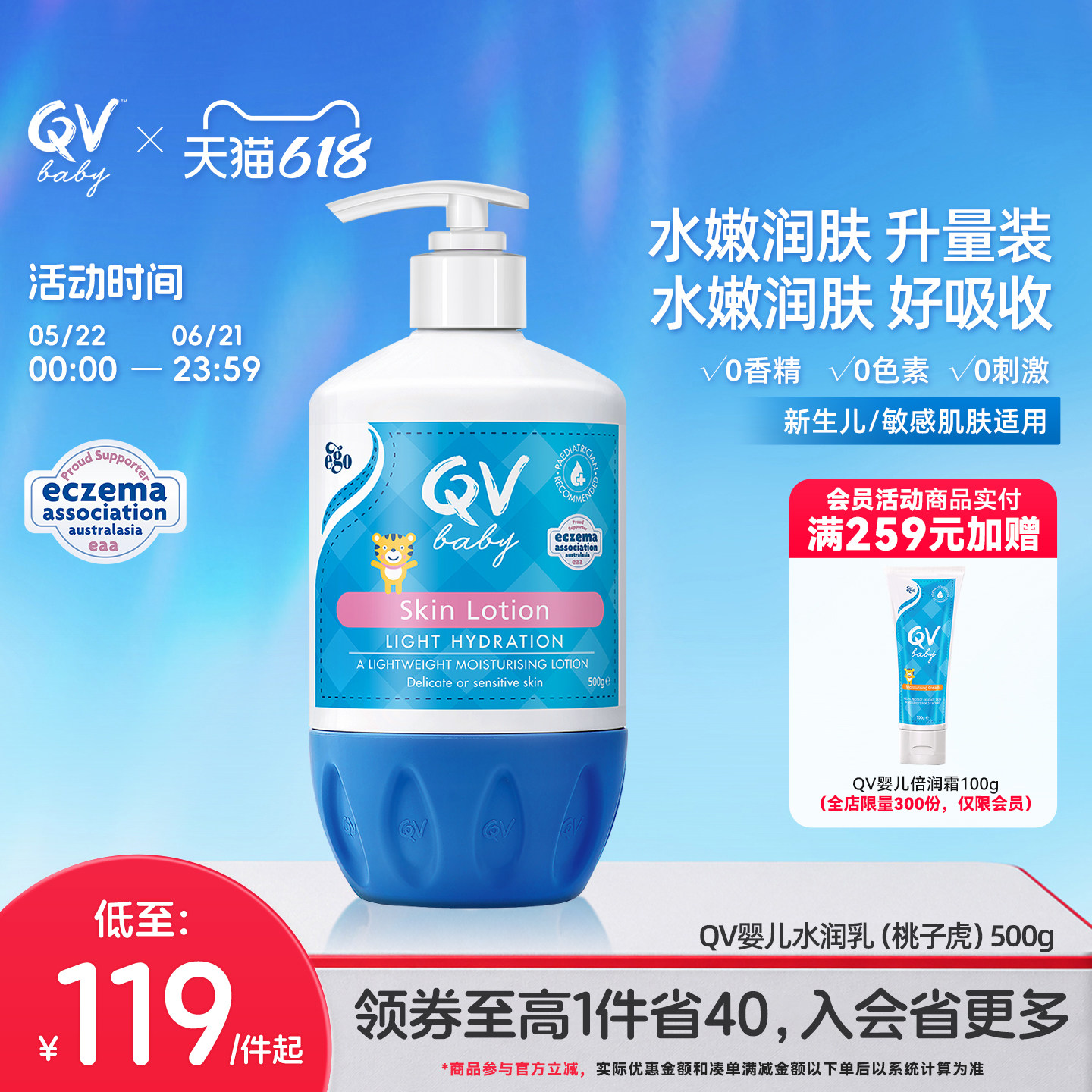 Ego QV婴儿水润乳保湿补水宝宝润肤乳轻薄好吸收桃子虎500g