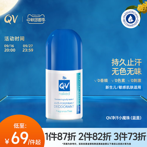 QV澳洲进口止汗走珠男女