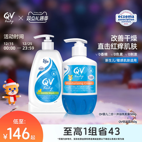 沐浴露+身体乳组合澳洲身体乳QV