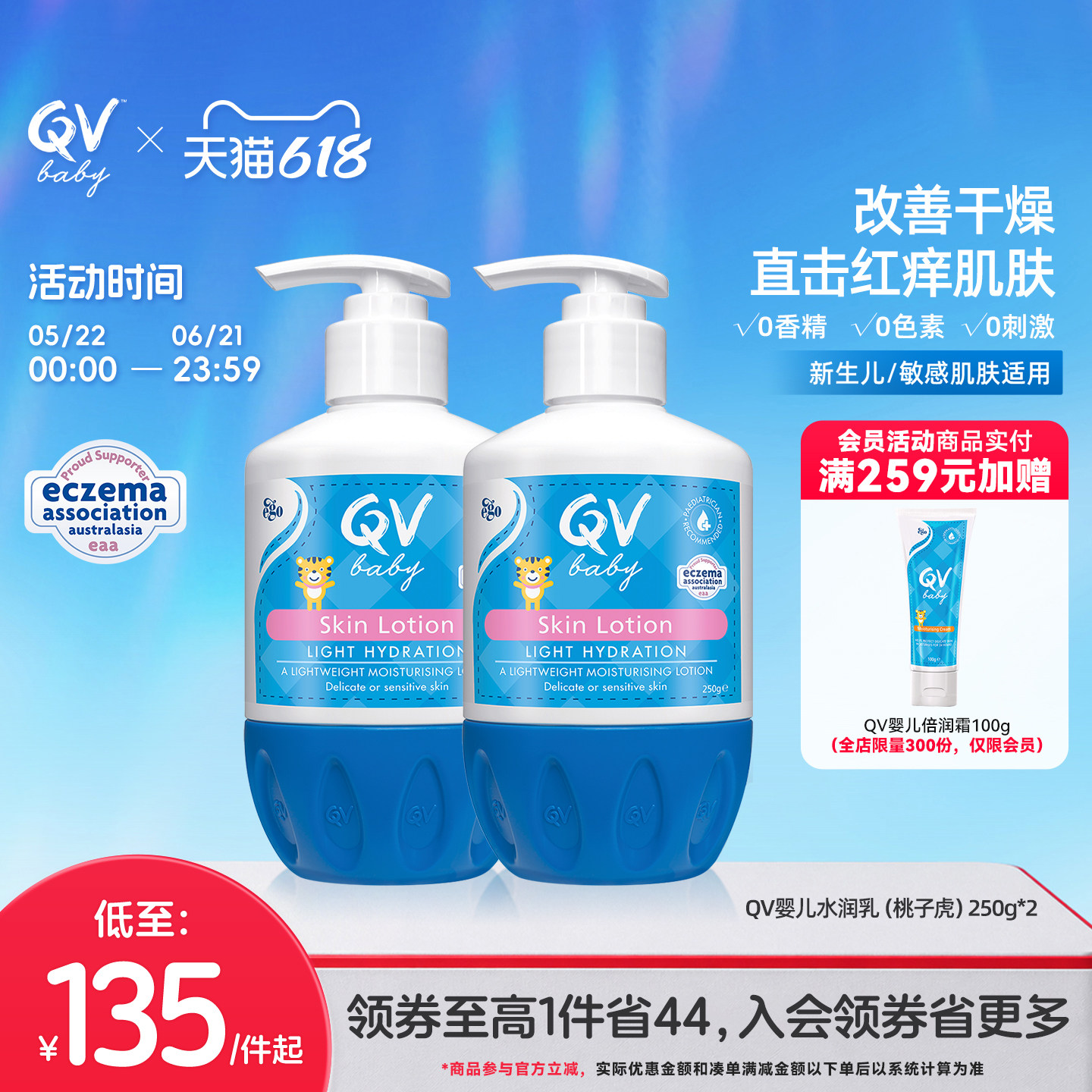 Ego QV婴儿水润乳保湿滋润身体乳清爽好吸收不粘腻桃子虎250g*2