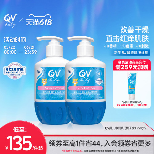 QV小老虎保湿霜桃子宝宝身体乳
