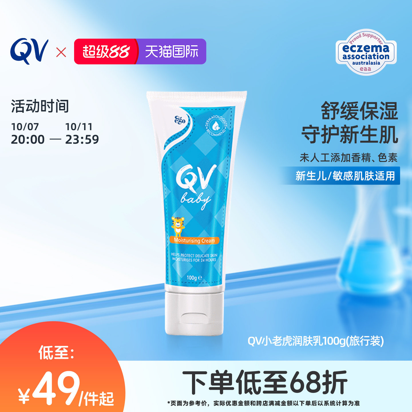 【旅行装】Ego QV baby小老虎面霜100g宝宝身体润肤乳便携随身装