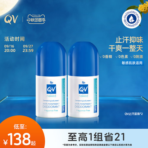 qv腋下男士爽身止汗膏