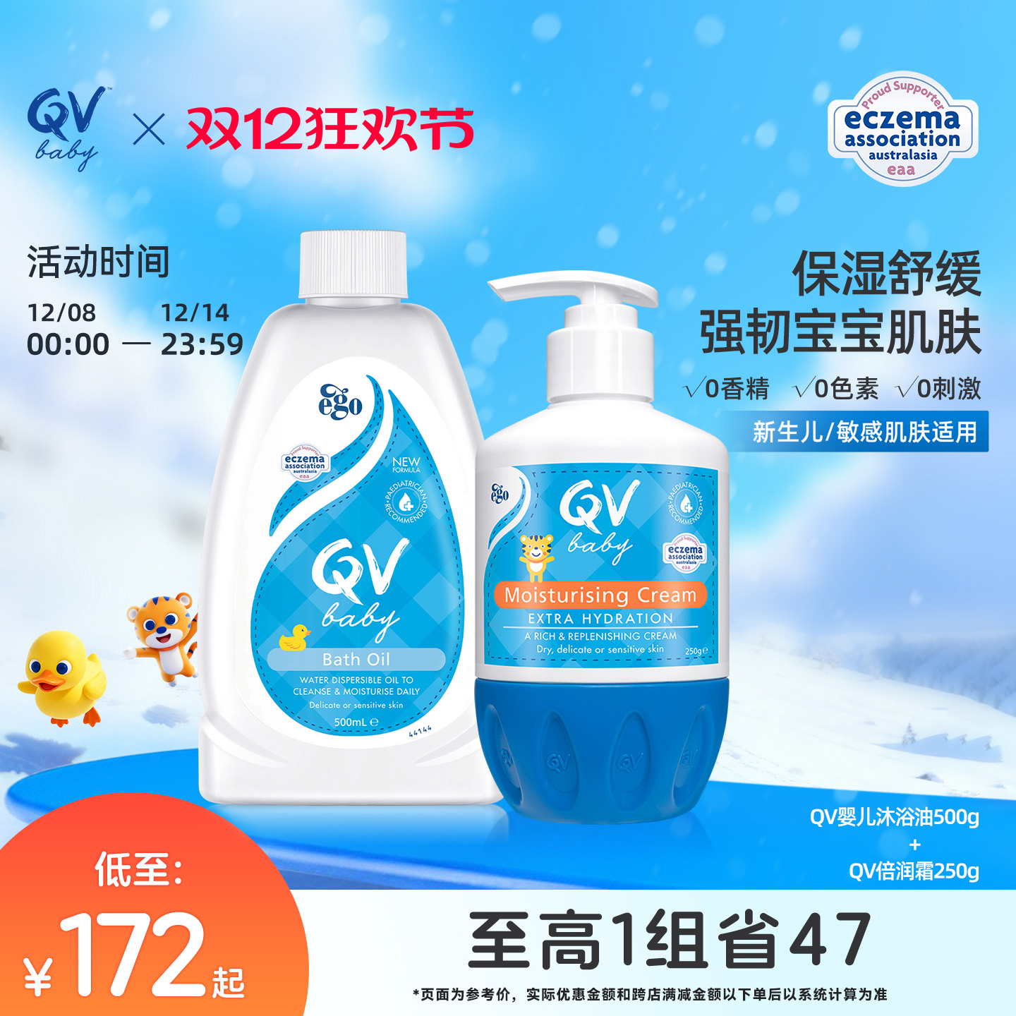 舒缓保湿QV小老虎面霜泡澡油组合