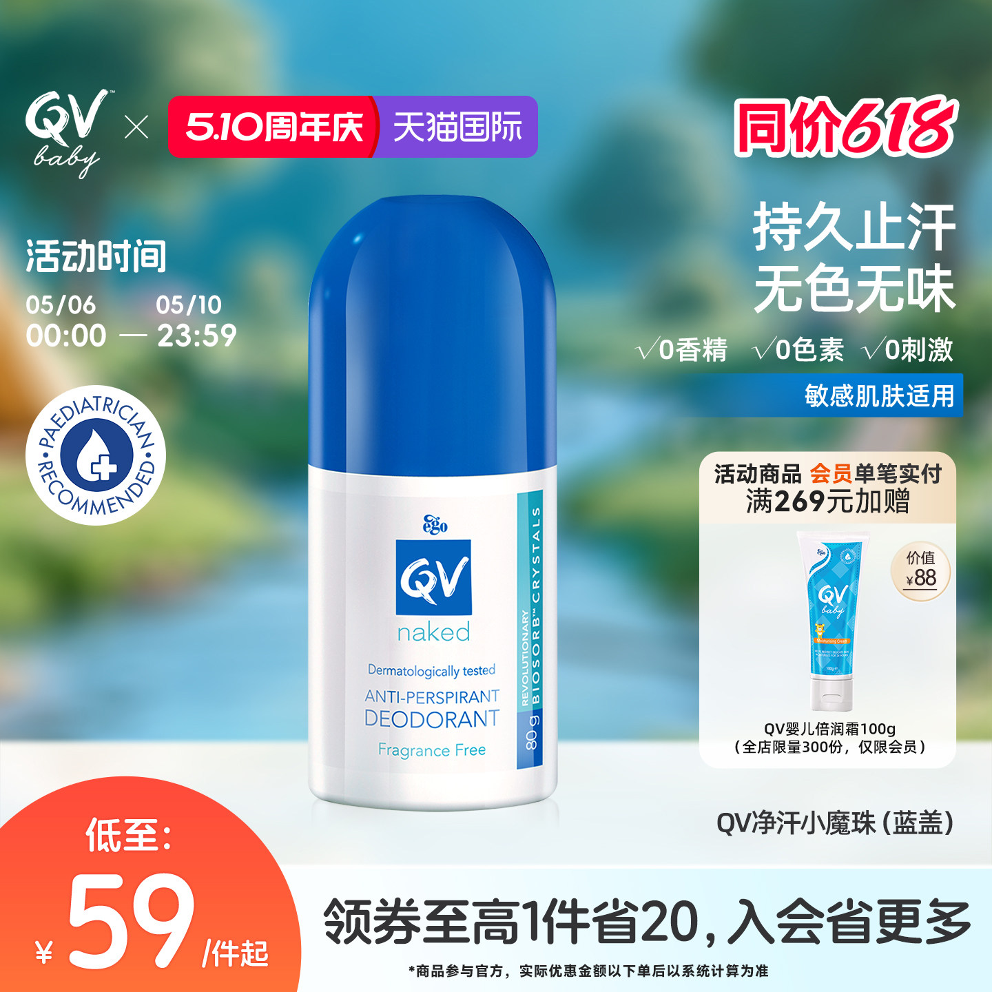 Ego QV止汗露小魔珠止汗膏女腋下男士孕妇可用香体止汗澳洲80g