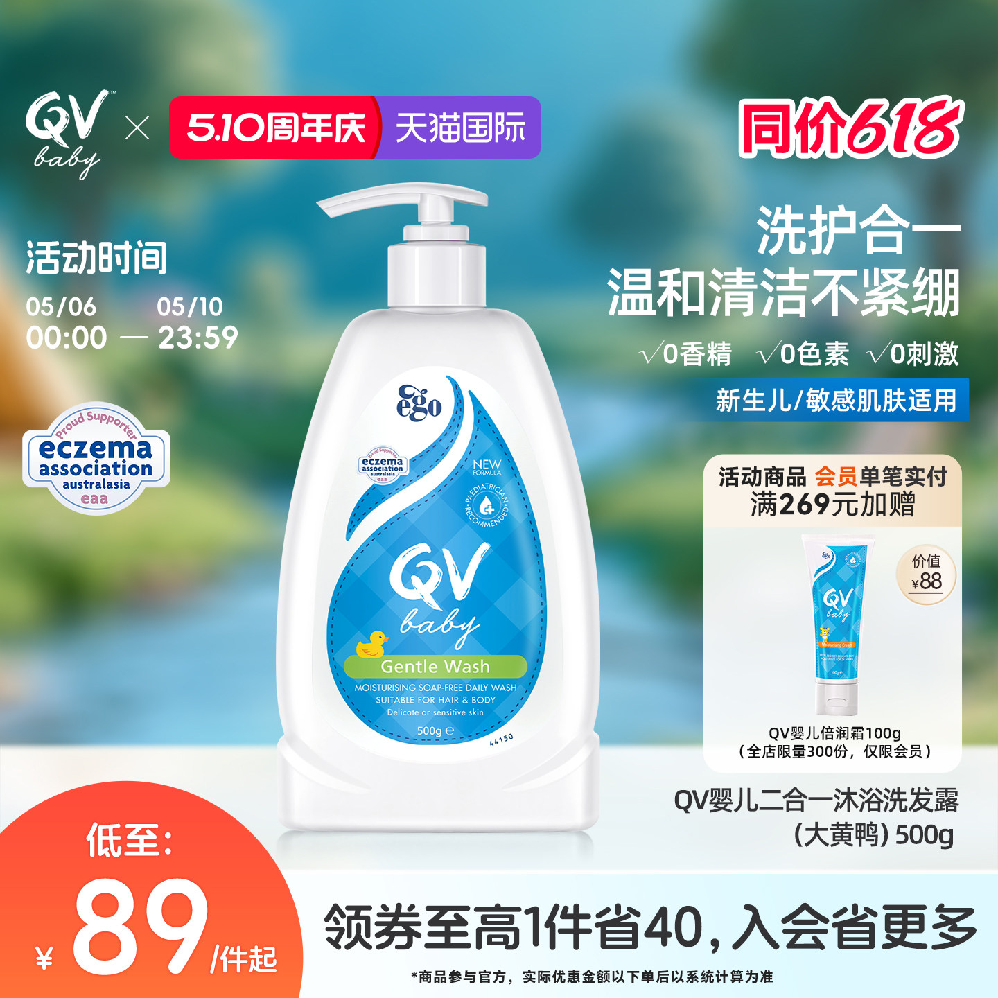 Ego QV儿童洗发沐浴二合一婴儿沐浴露洗发水儿童低泡大黄鸭500g