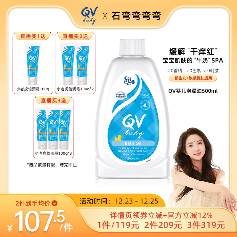 QV婴儿泡澡油滋润养肤