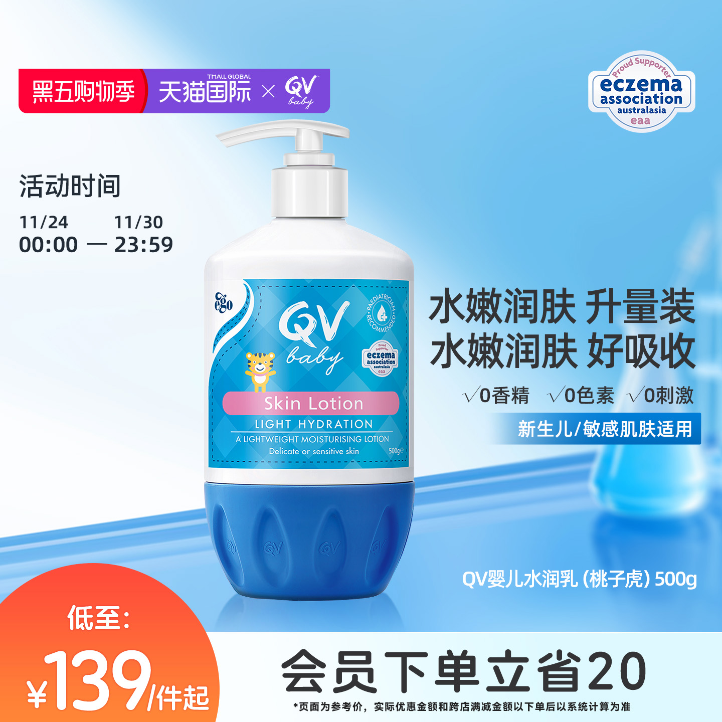 清滢水润澳洲QV春夏滋润不粘腻