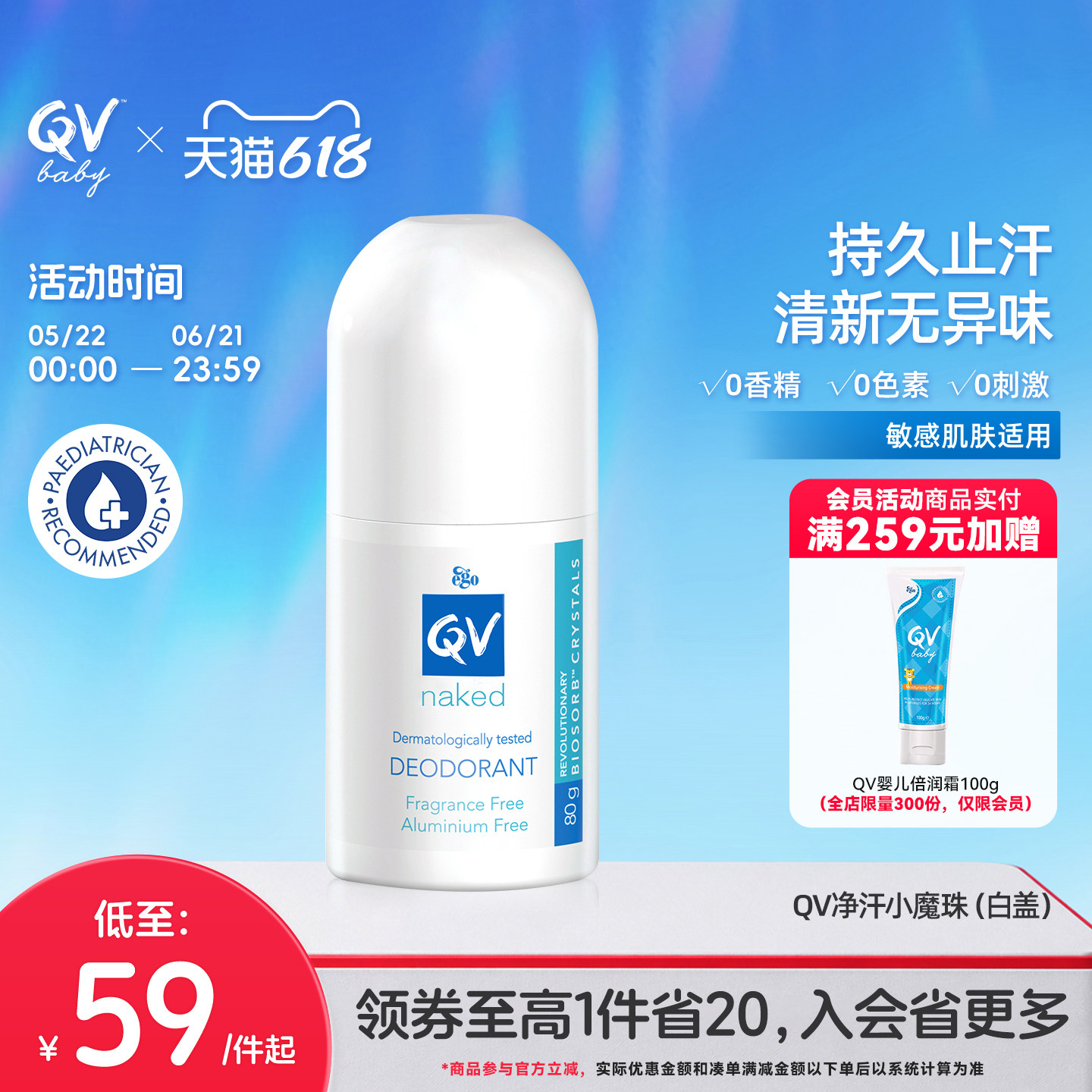 Ego QV止汗滚珠白盖走珠腋下止汗露干爽净味男女孕妇可用80g澳洲