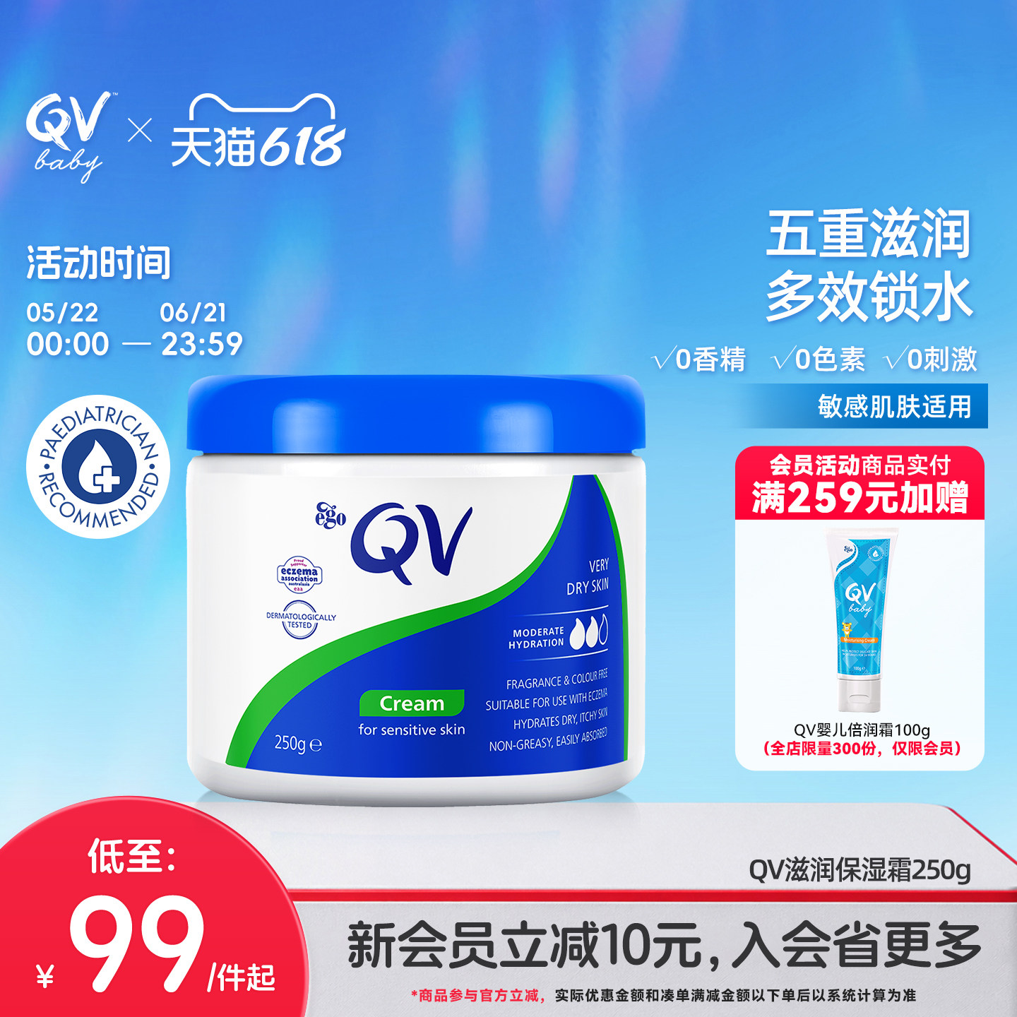 QV意高面霜滋养清爽补水敏感肌