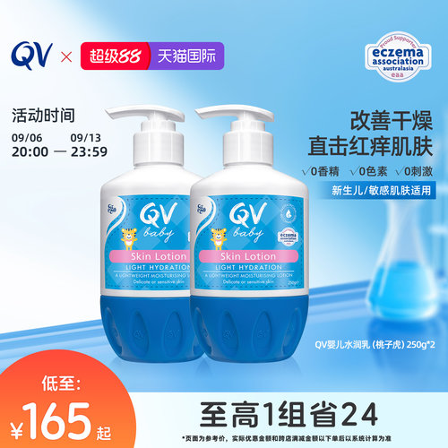 QV小老虎保湿霜桃子宝宝身体乳