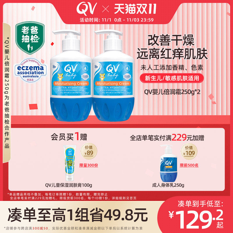 Ego QV小老虎婴儿保湿面霜秋冬面霜润肤乳澳洲身体乳2瓶怎么样,好用不?