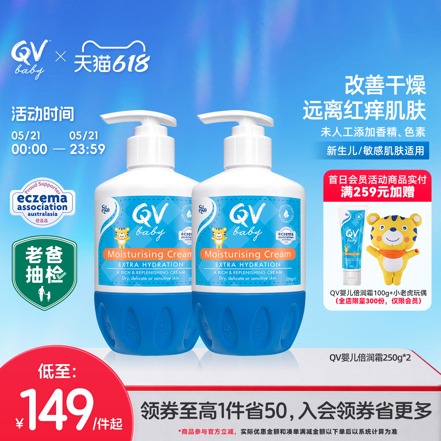 Ego QV婴儿倍润霜新生儿润肤乳宝宝身体乳乳舒缓保湿250g*2