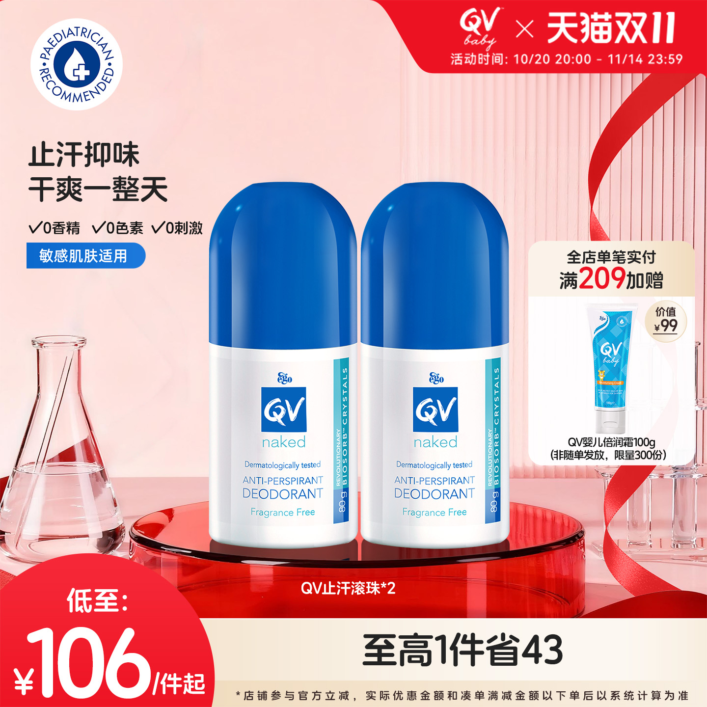 Ego QV止汗露腋下男士止汗滚珠香体止汗液走珠止汗膏80g*2