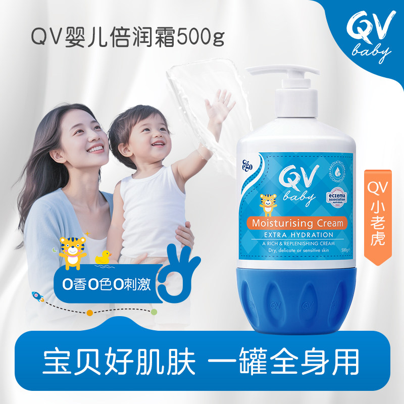 【老爸抽检】Ego QV宝宝面霜身体乳润肤乳滋润保湿舒缓大老虎500g