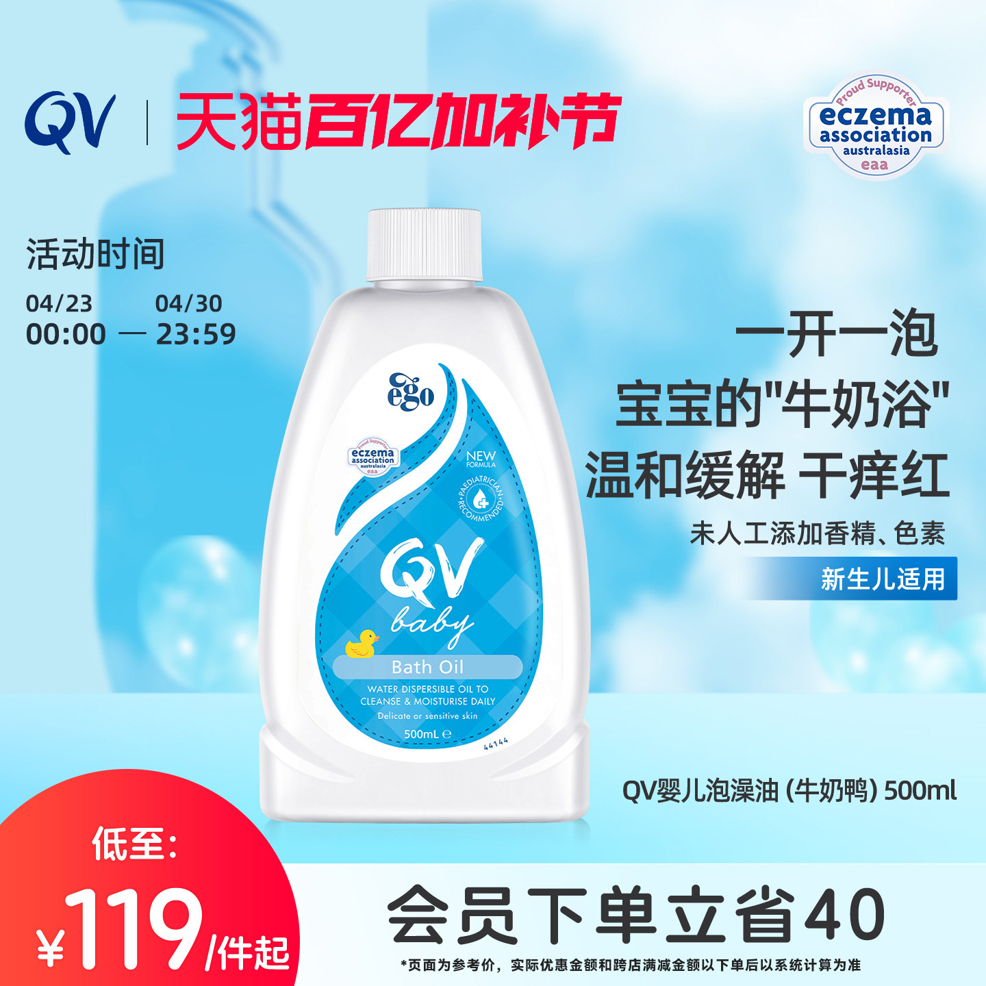 【老爸抽检】Ego QV新生儿泡澡油宝宝沐浴保湿滋润舒缓牛奶鸭500g
