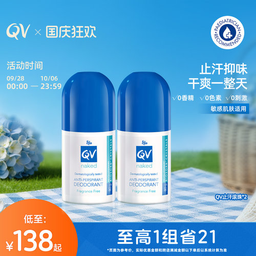 qv腋下男士爽身止汗膏