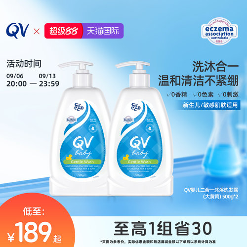 QV热销婴儿二合一沐浴洗发露