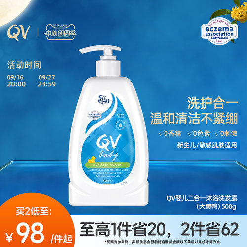 egoqv洗发沐浴二合一澳洲进口