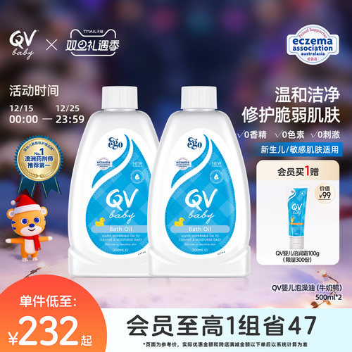 【小桃推荐】Ego QV婴儿泡澡沐浴油新生儿泡泡浴滋润养肤500ml*2